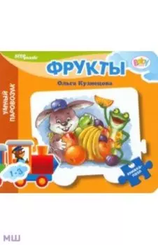 Книжка-игрушка Фрукты