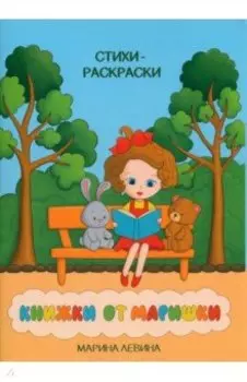 Книжки от Маришки