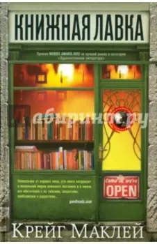 Книжная лавка
