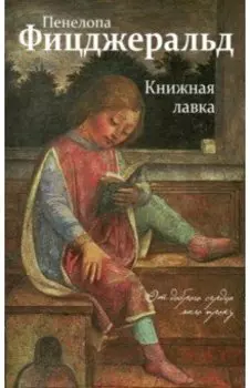 Книжная лавка