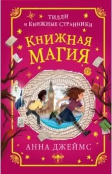 Книжная магия