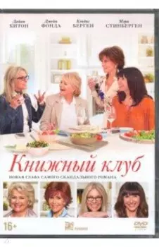 DVD. Книжный клуб + артбук