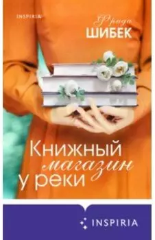 Книжный магазин у реки