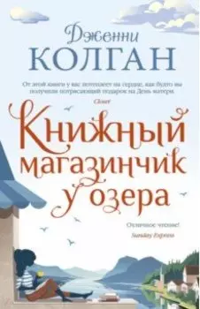 Книжный магазинчик у озера