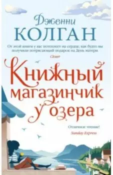 Книжный магазинчик у озера