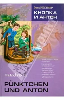 Кнопка и Антон