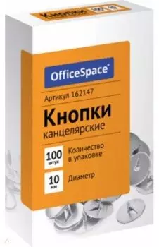 Кнопки канцелярские, 10 мм, 100 шт