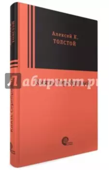 Князь Серебряный