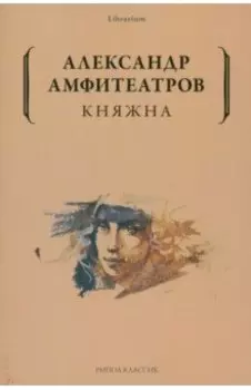 Княжна