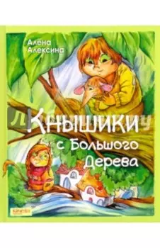 Кнышики с большого дерева