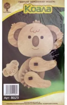 Коала с шестерёнками (8023)