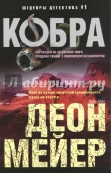 Кобра