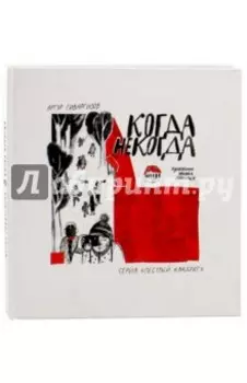 Когда некогда