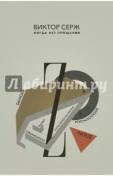 Когда нет прощения