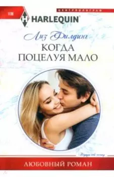 Когда поцелуя мало