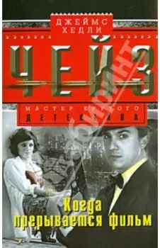 Когда прерывается фильм