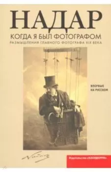 Когда я был фотографом