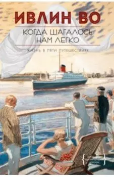 Когда шагалось нам легко