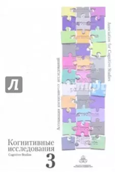 Когнитивные исследования. Проблема развития