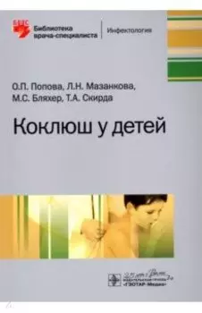 Коклюш у детей