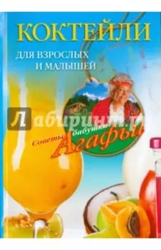 Коктейли для взрослых и малышей