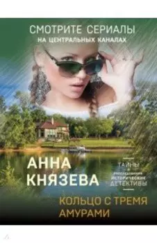 Кольцо с тремя амурами