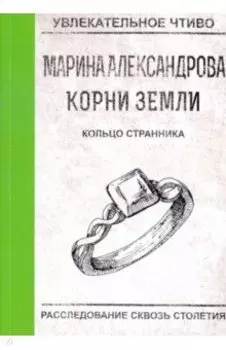 Кольцо странника