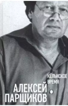 Кёльнское время