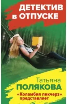 "Коламбия пикчерз" представляет