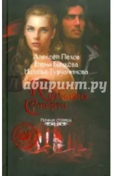 Колдун из клана Смерти