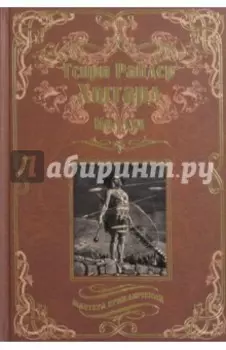 Колдун. Принцесса Баальбека или Братья