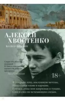 Колесо времени