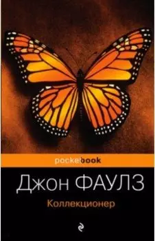 Коллекционер