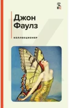 Коллекционер