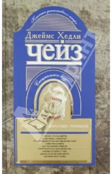 Коллекция избранных романов. Книга 10