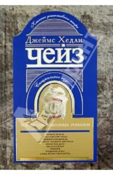 Коллекция избранных романов. Книга 2