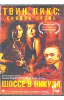 Коллекция Линча: Твин Пикс: сквозь огонь. Шоссе в никуда (2DVD)