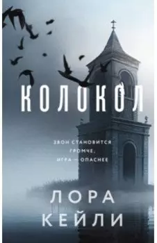 Колокол