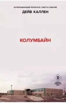 Колумбайн