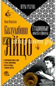 Колумбово яйцо