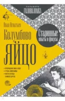 Колумбово яйцо