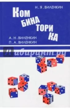 Комбинаторика