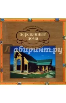 Комбинированные деревянные дома