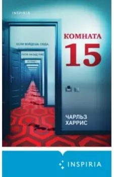 Комната 15