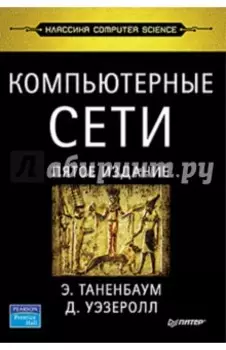 Компьютерные сети