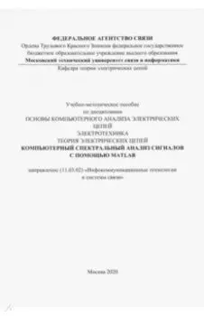 Компьютерный спектральный анализ сигналов с помощью MATLAB