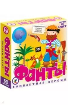 Компакт. Игра Фанты