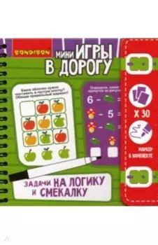 Компактная развивающая игра в дорогу "Задачи на логику и смекалку" (6+) (BB3953)