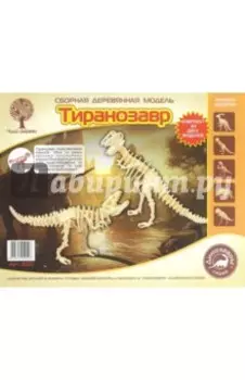 Комплект из 2-х сборных деревянных моделей. Тиранозавр