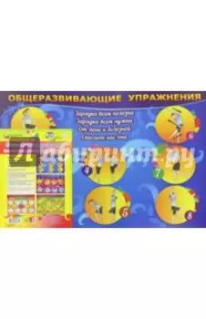 Комплект плакатов. Физические упражнения для специальных медицинских групп. ФГОС